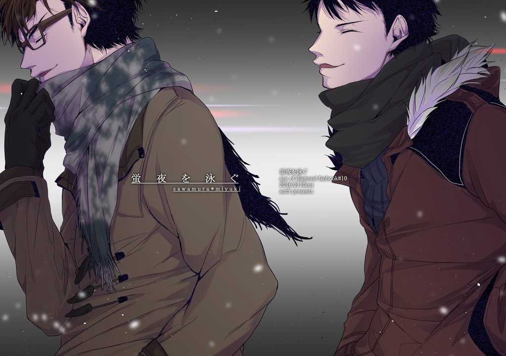 蛍夜を泳ぐ蛍夜を泳ぐ