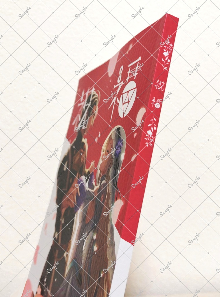 祝福(A5クリアファイル付)