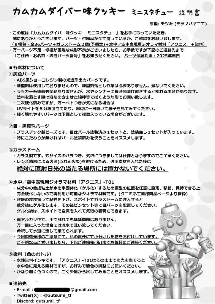 カムカムダイバー味クッキー ミニスタチュー