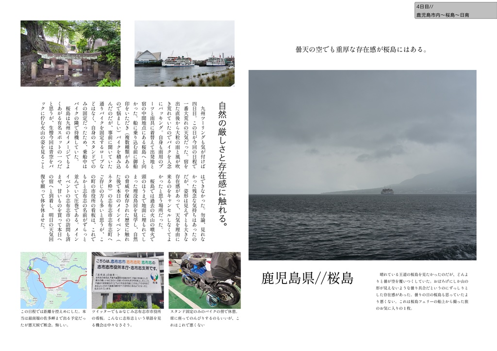 フェリーと、バイクで行く九州7日間のツーリング記