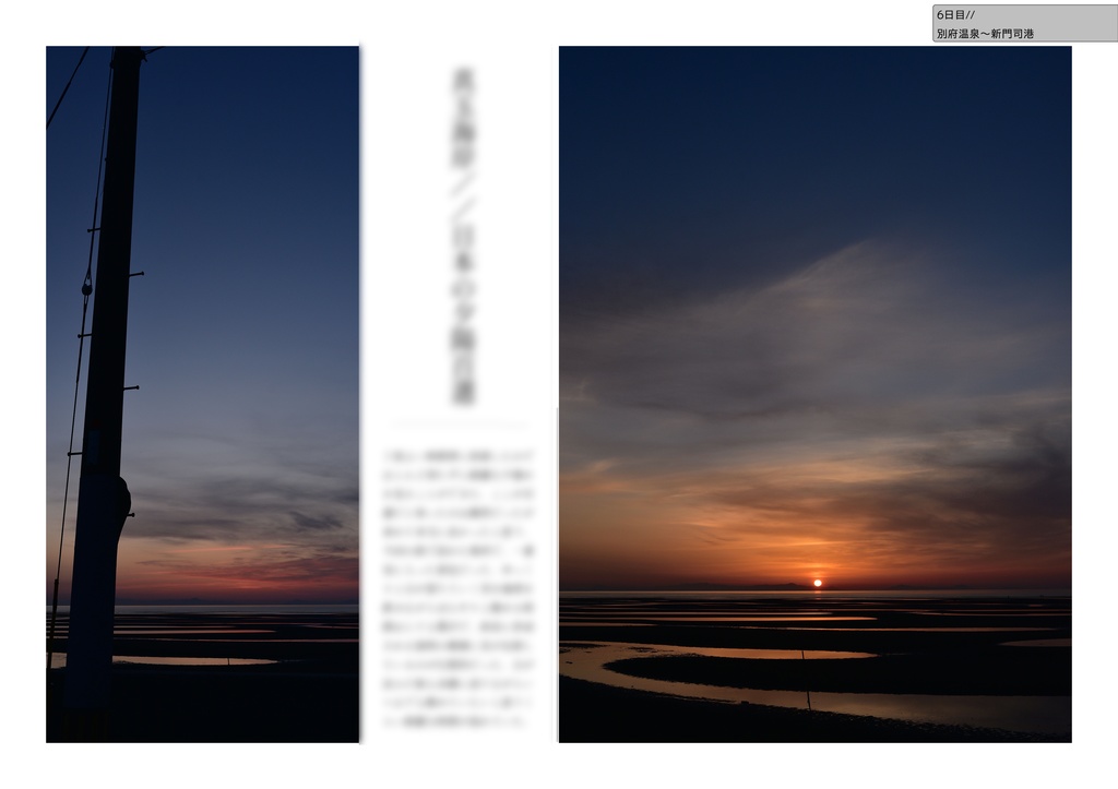 フェリーと、バイクで行く九州7日間のツーリング記