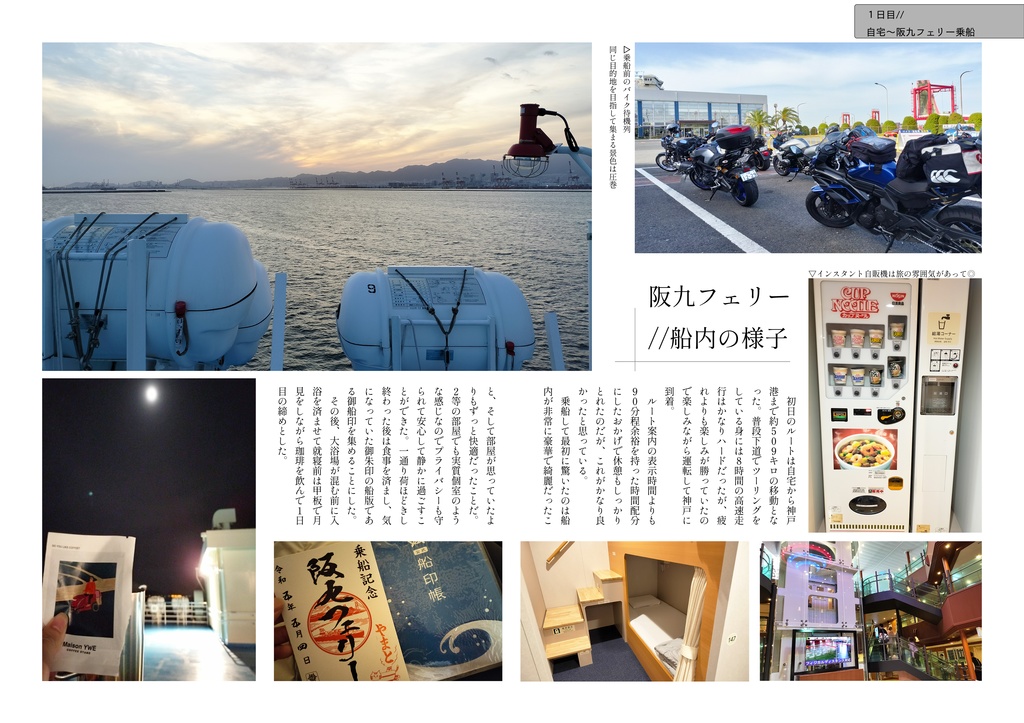 フェリーと、バイクで行く九州7日間のツーリング記