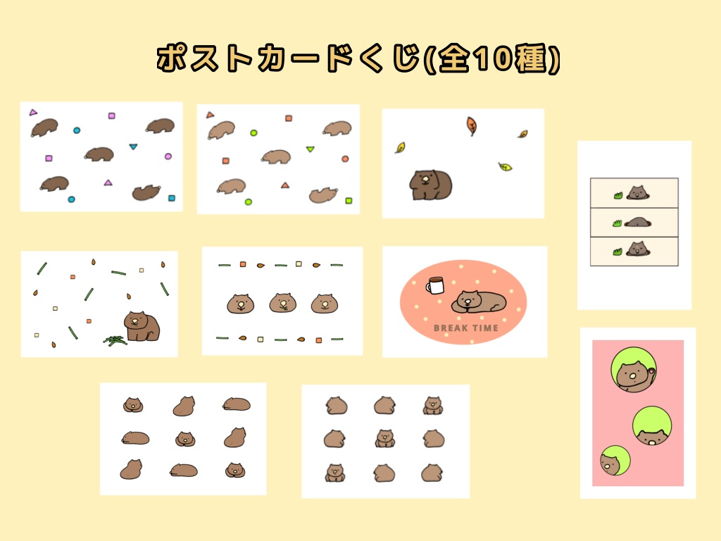 ウォンバット【ポストカードくじ】全１０種