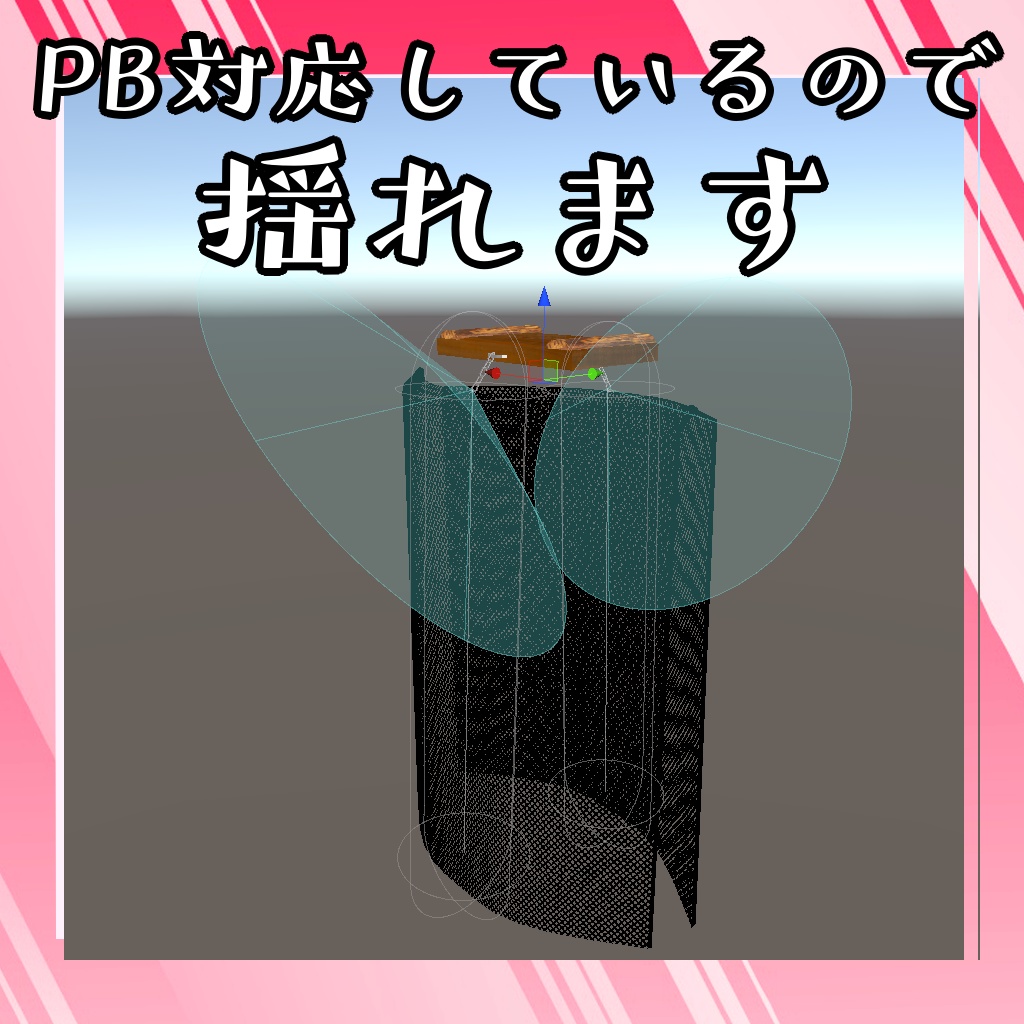 (VRC想定)網戸の服