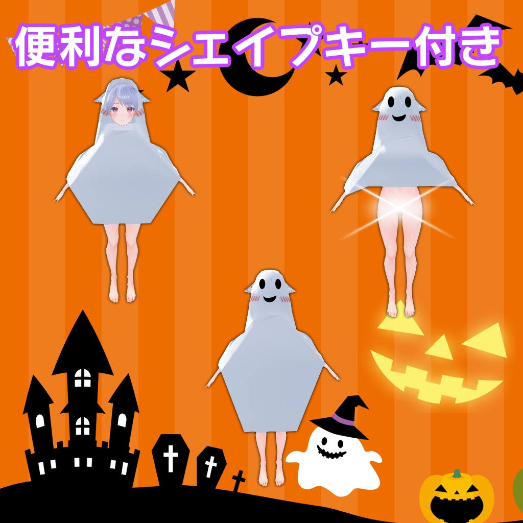 (VRC想定)ドスケベおばけ