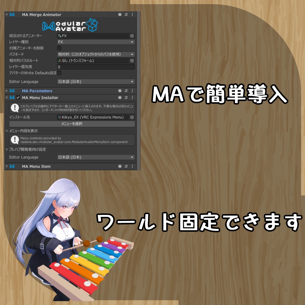 (VRC想定)演奏できる木琴