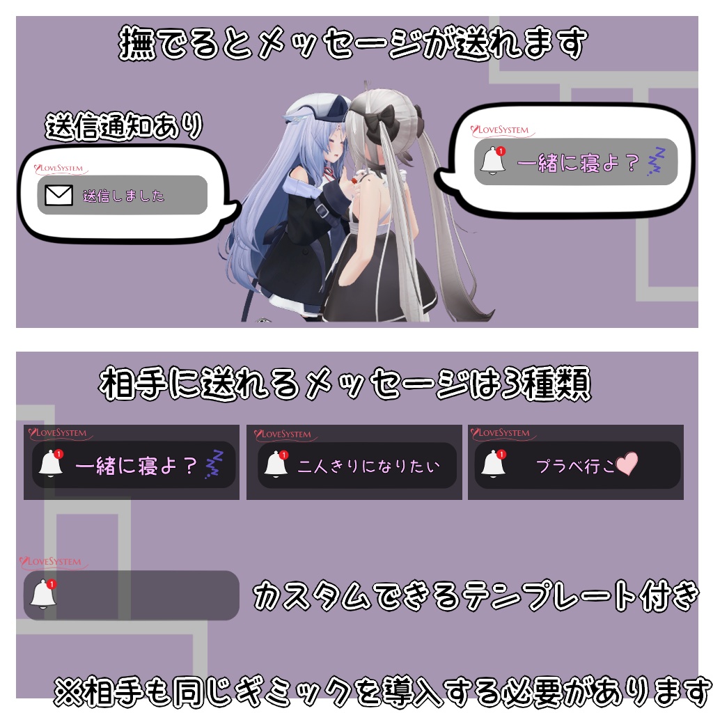 (VRC想定)LoveSystem