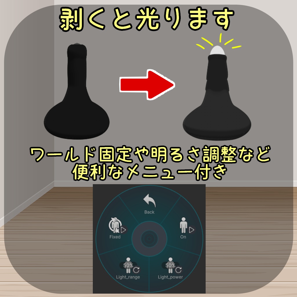 (VRC想定)某ライト