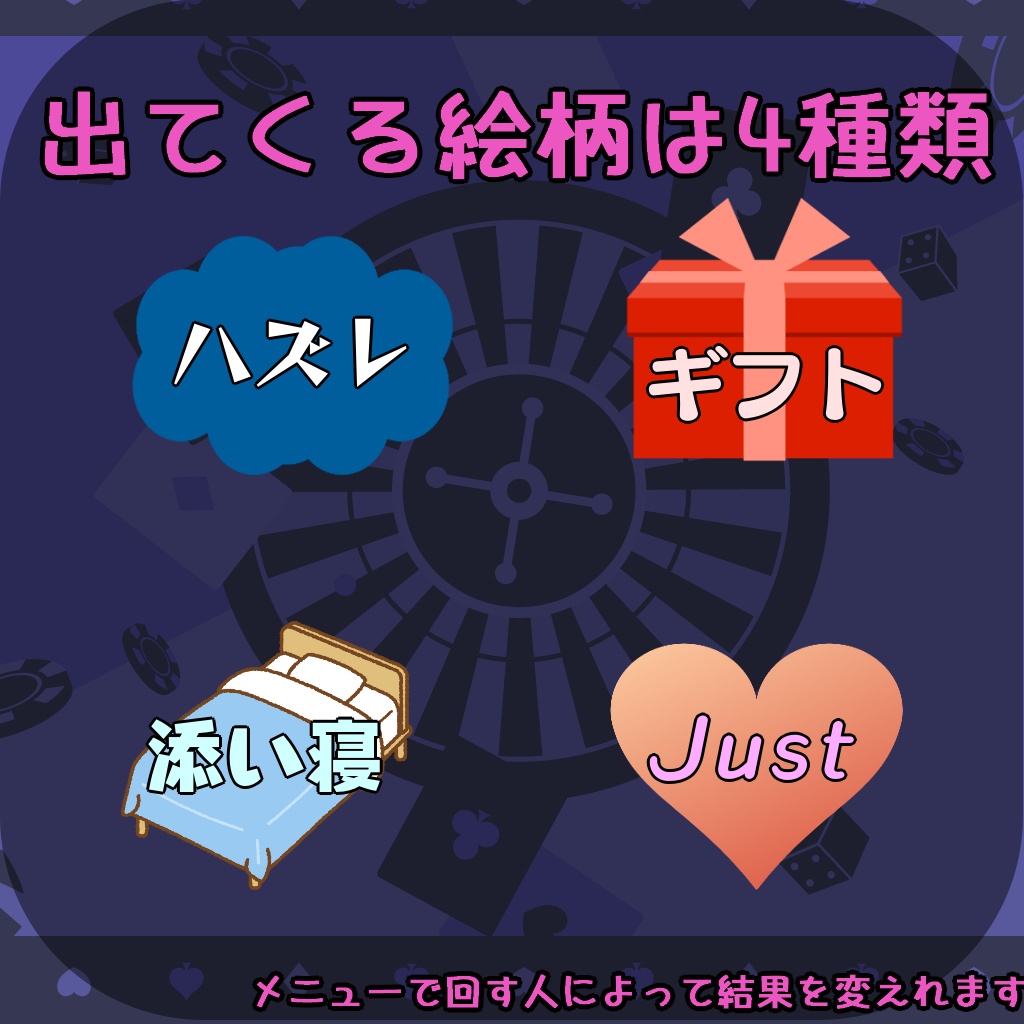 (VRC想定)おっぱいスロット