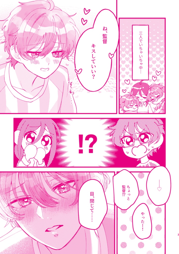 双子とキスするだけ