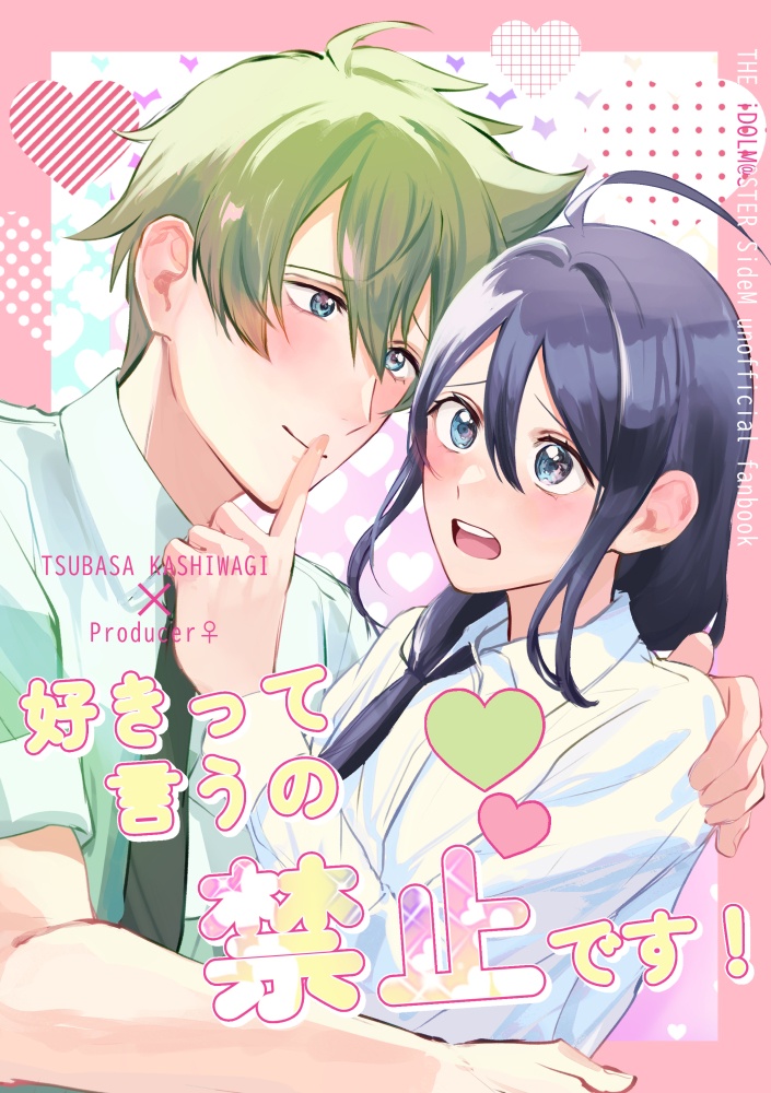 好きって言うの禁止です！