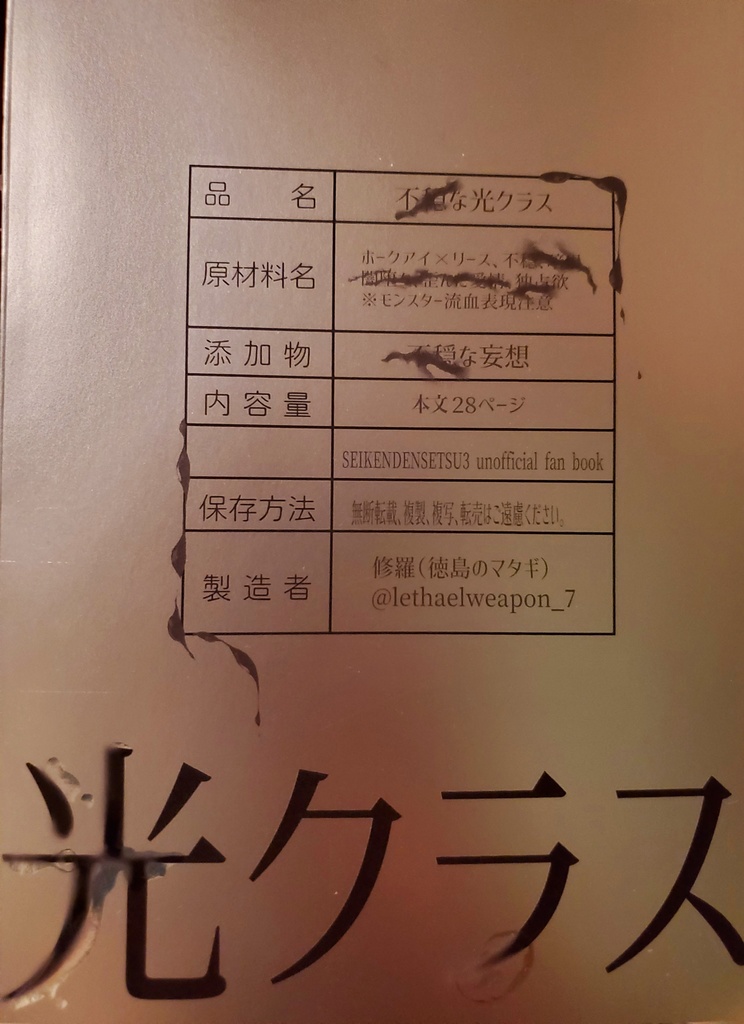 【TM17新刊:事後通頒】不穏な光クラス