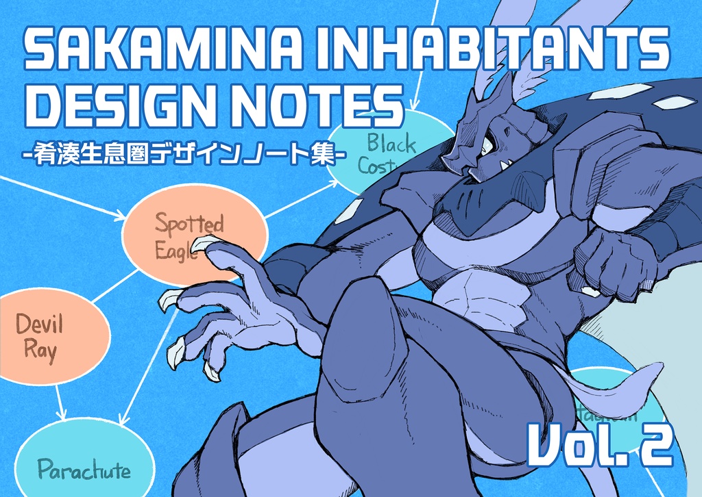 肴湊生息圏デザインノート集Vol.2【冊子版】