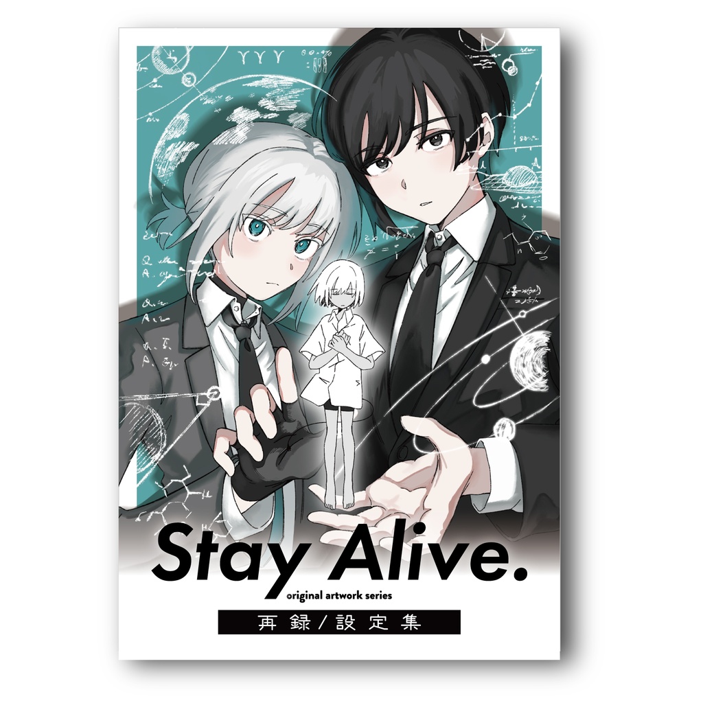 Stay Alive. 再録/設定集