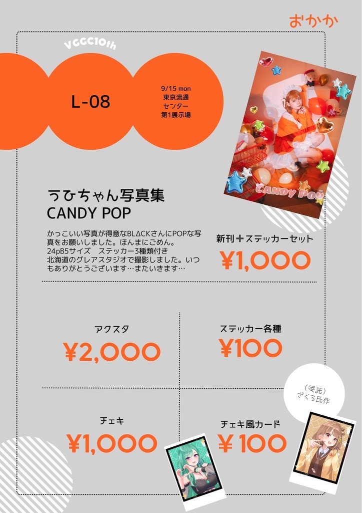 千燈ゆうひ写真集　ステッカー付き