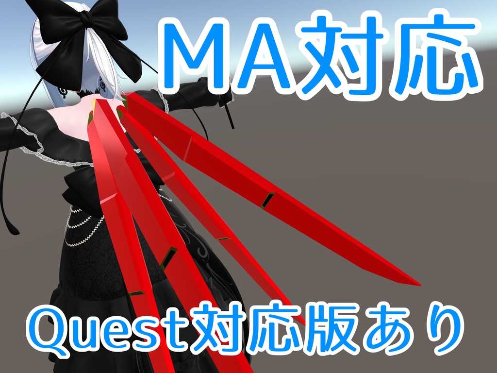 【VRC想定】【Quest対応版付き】フェザーファンネル