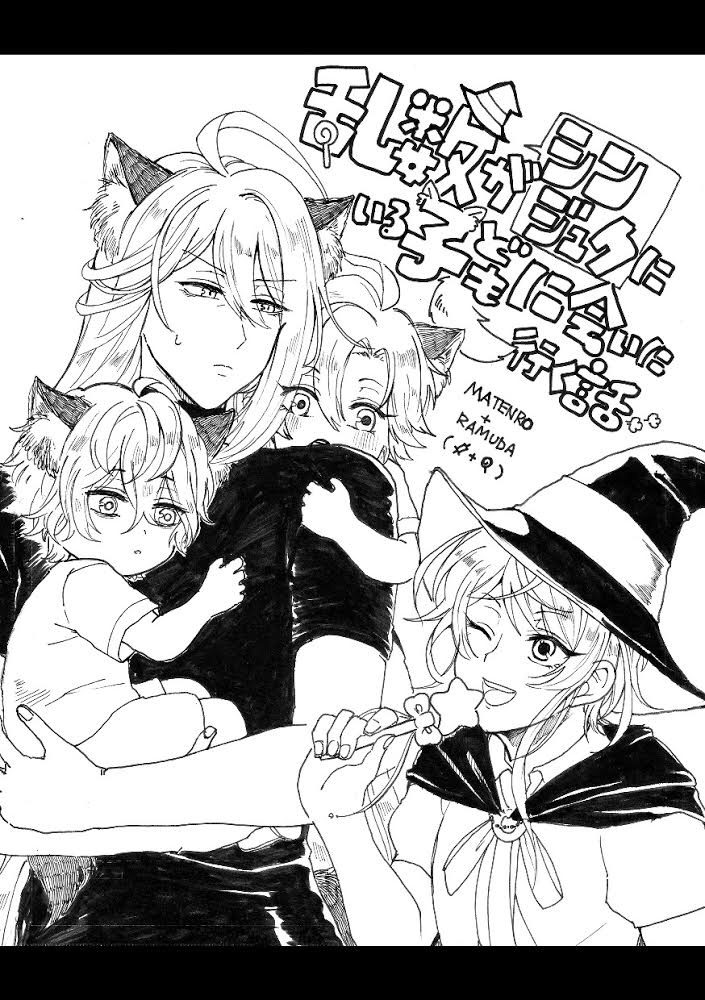 To RAMる♡(※再録集にも収録)