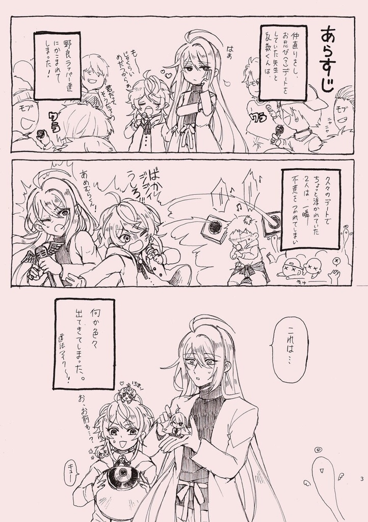 To RAMる♡(※再録集にも収録)