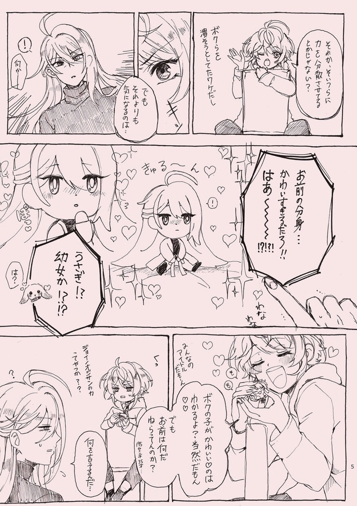 To RAMる♡(※再録集にも収録)