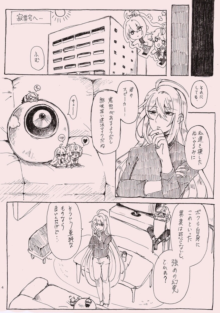 To RAMる♡(※再録集にも収録)