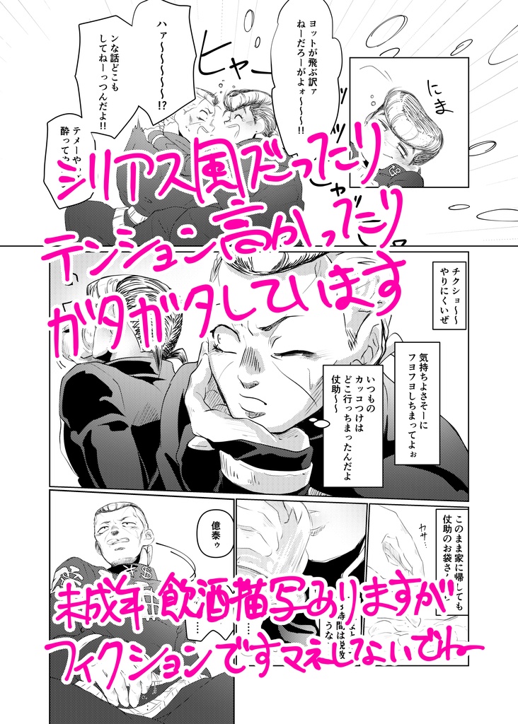 酩酊上手(億仗へべれけ本)