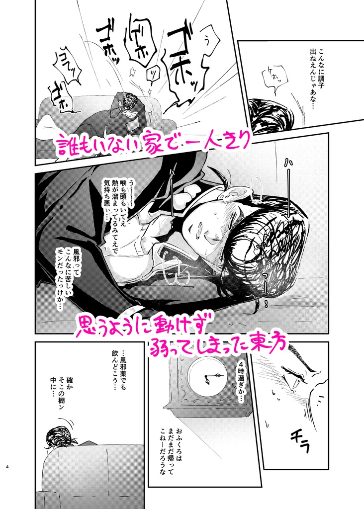 ホームシック(億仗風邪看病本)