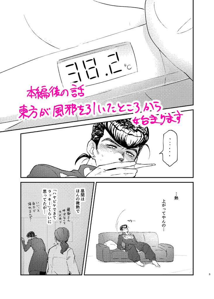 ホームシック(億仗風邪看病本)