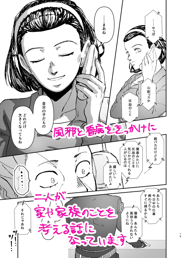 ホームシック(億仗風邪看病本)