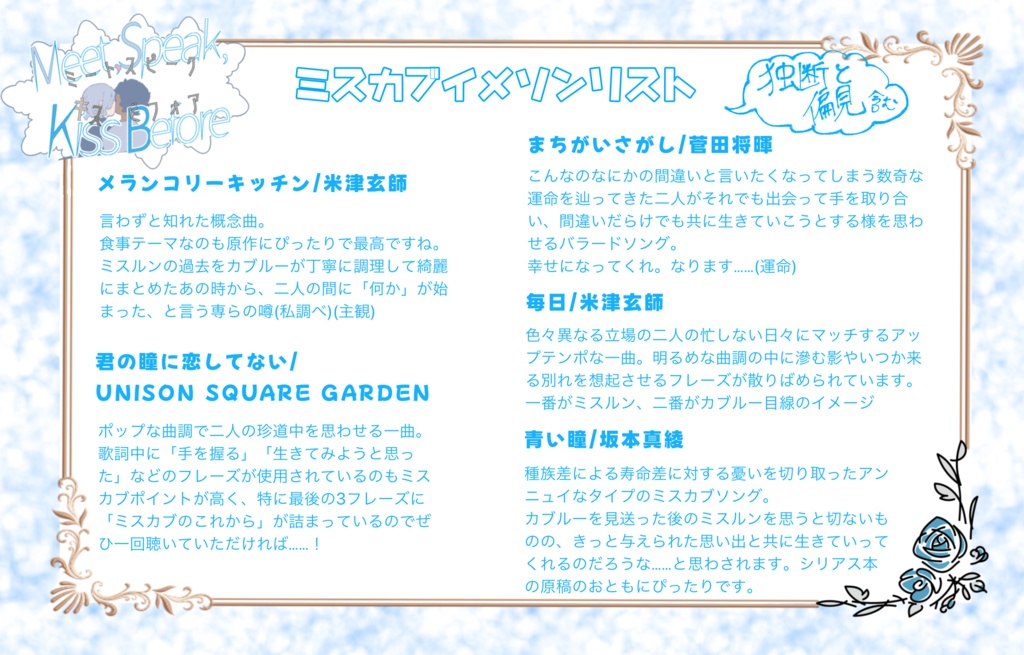 ミスカブイメソンリスト