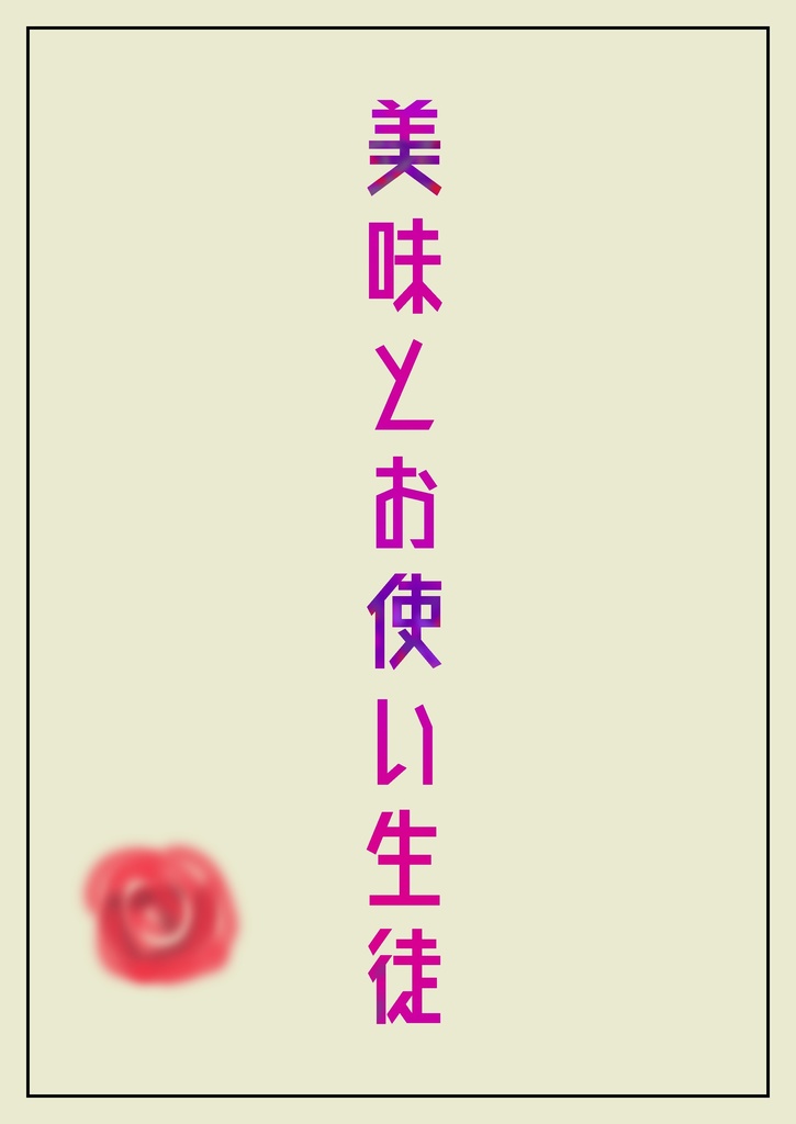冥天主2のPDF（全文無料）