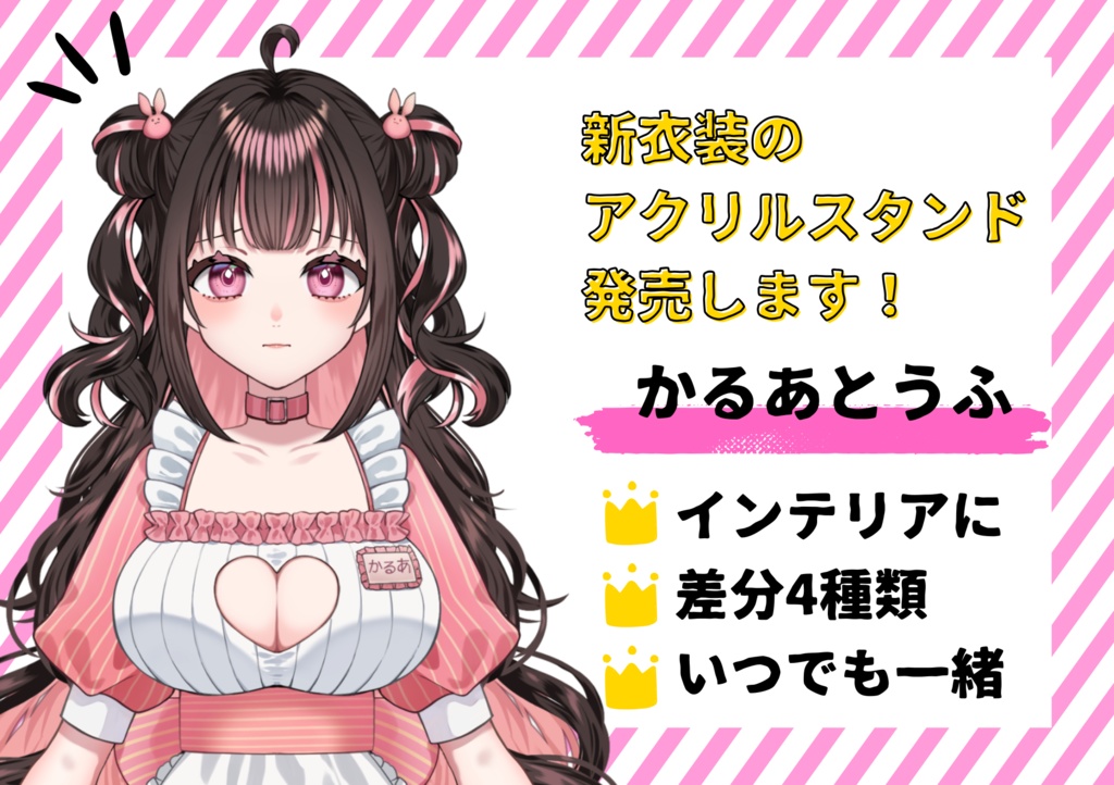かるあとうふ メイド服 アクリルスタンド2