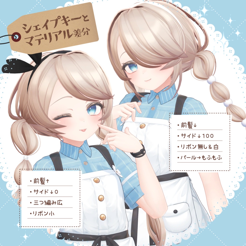 【6アバター対応】三つ編みアリス【VRC想定】