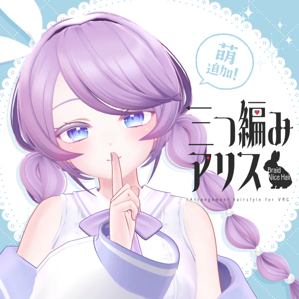 【6アバター対応】三つ編みアリス【VRC想定】
