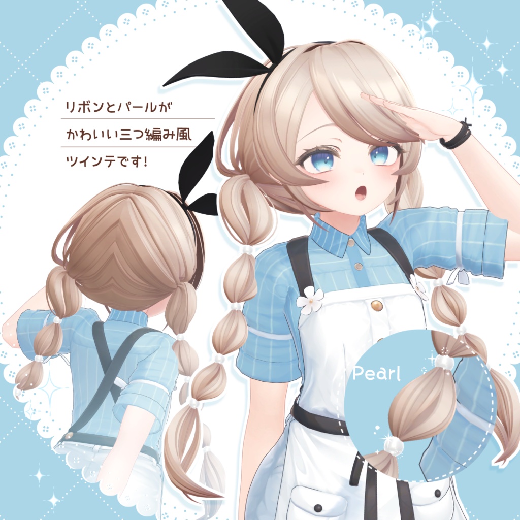 【6アバター対応】三つ編みアリス【VRC想定】