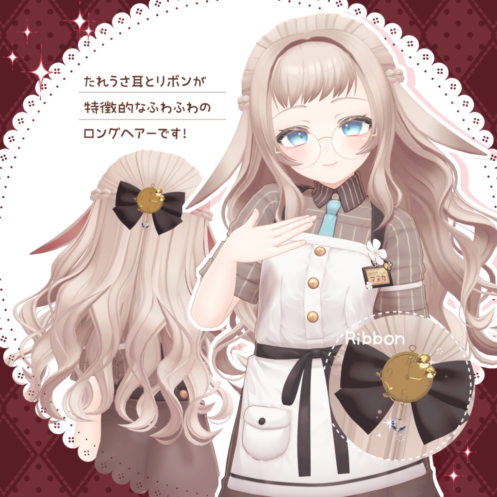 【7アバター対応】うさぎふわロング【VRC想定】