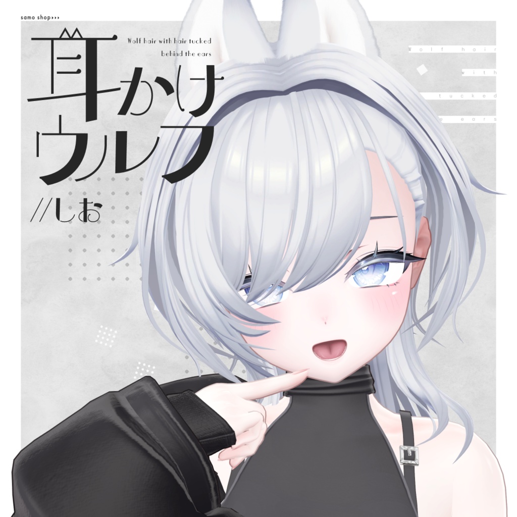 【7アバター対応】耳かけウルフ【VRC想定】
