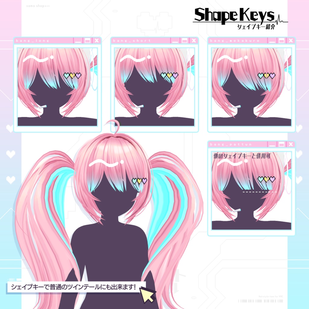 【7アバター対応】ハートビートツインテール【VRC想定】