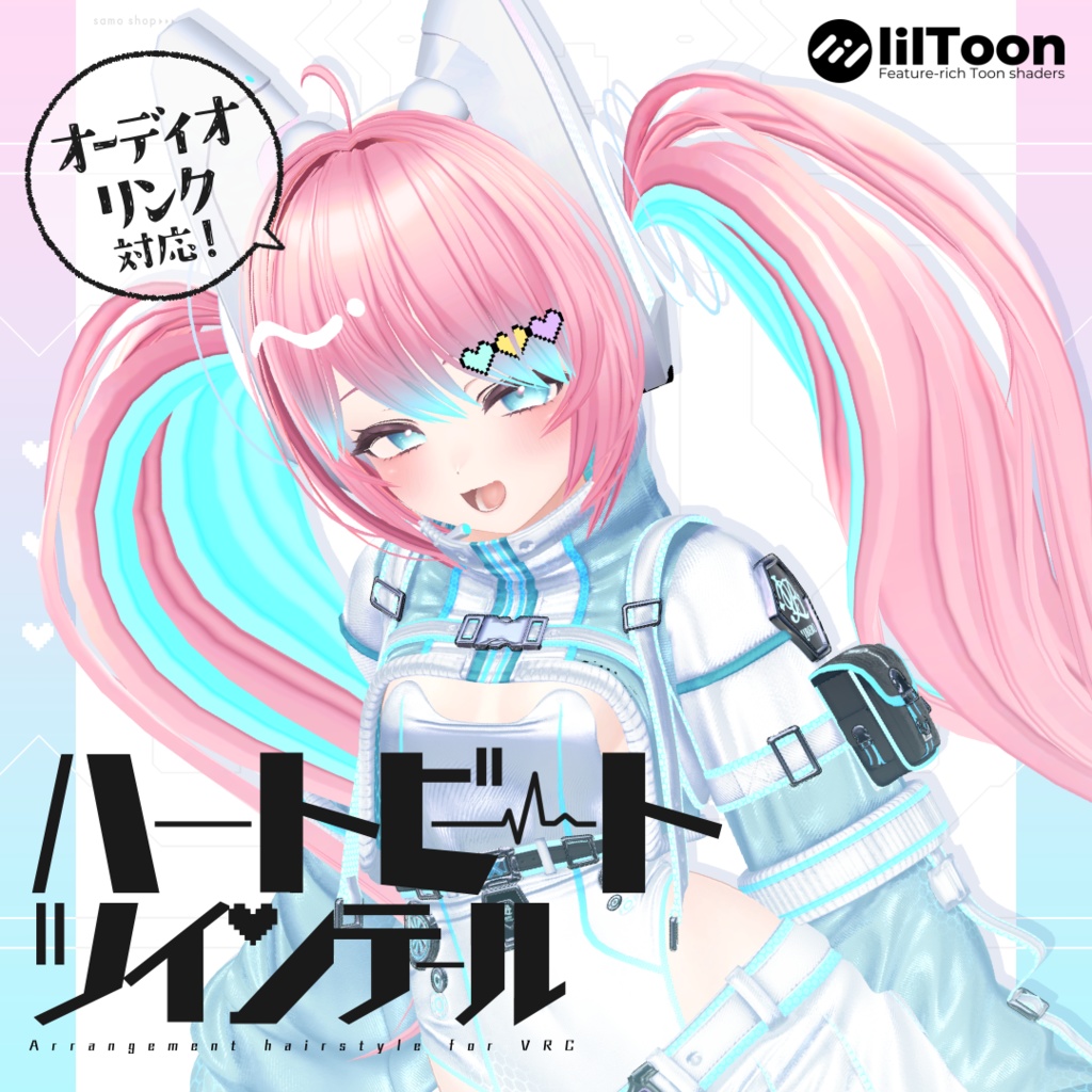 【7アバター対応】ハートビートツインテール【VRC想定】