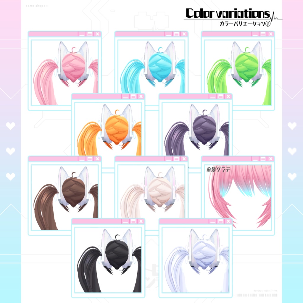 【7アバター対応】ハートビートツインテール【VRC想定】