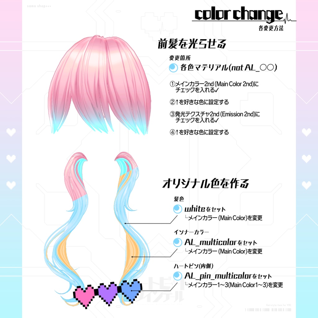 【7アバター対応】ハートビートツインテール【VRC想定】