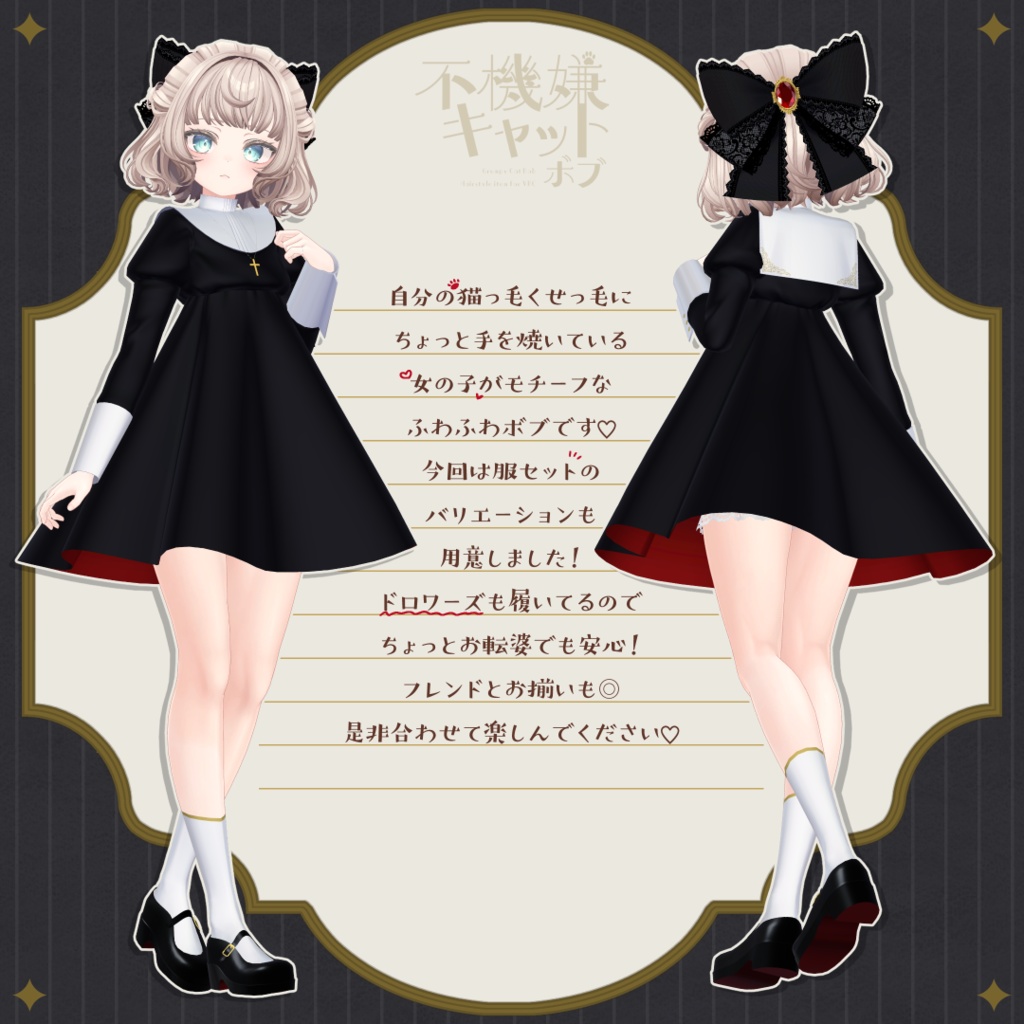 【6アバター対応】不機嫌キャットボブ【VRC想定】