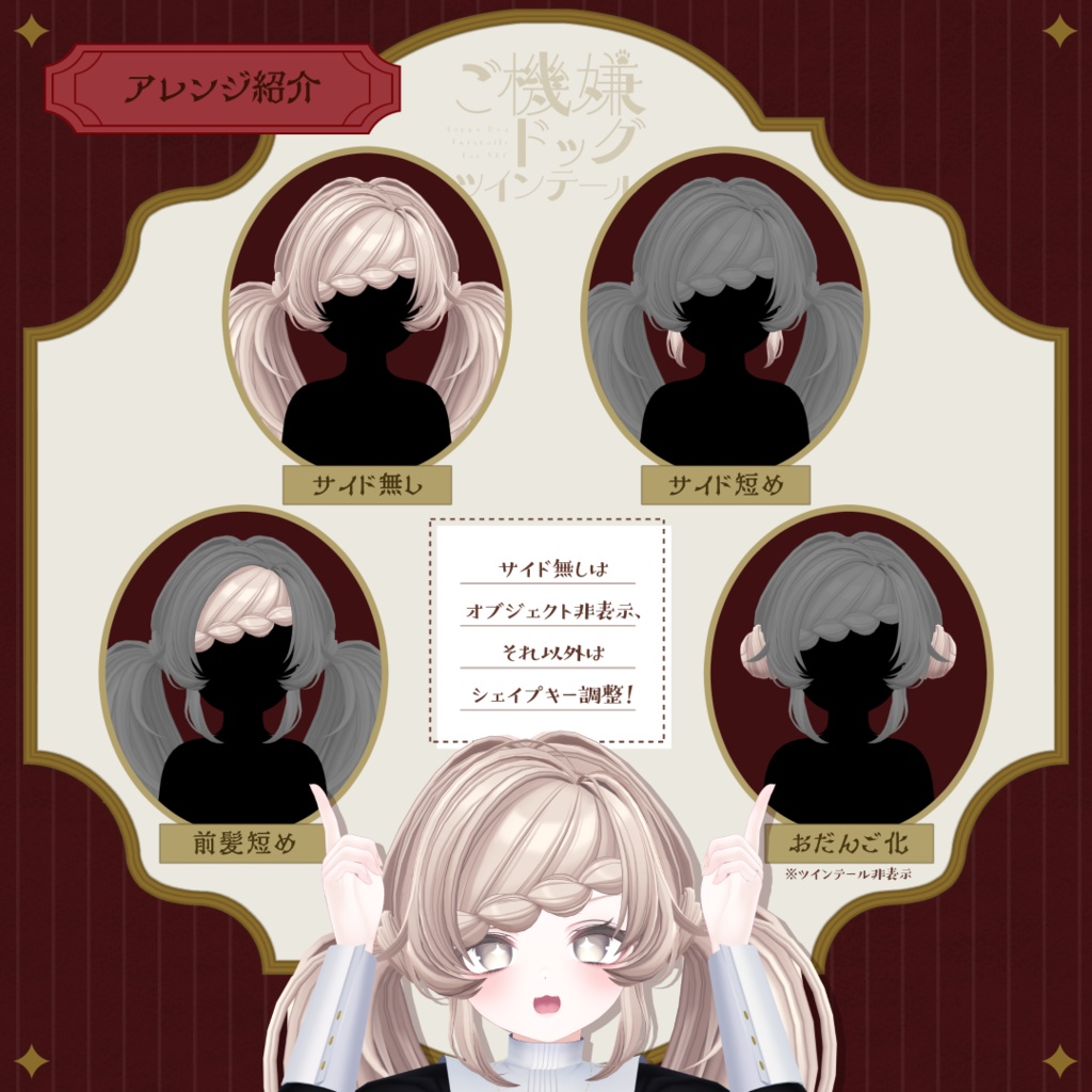 【6アバター対応】ご機嫌ドッグツインテール【VRC想定】