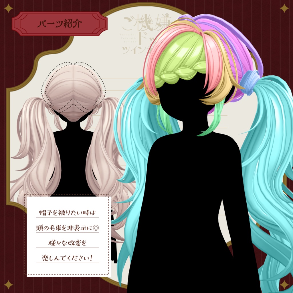 【6アバター対応】ご機嫌ドッグツインテール【VRC想定】