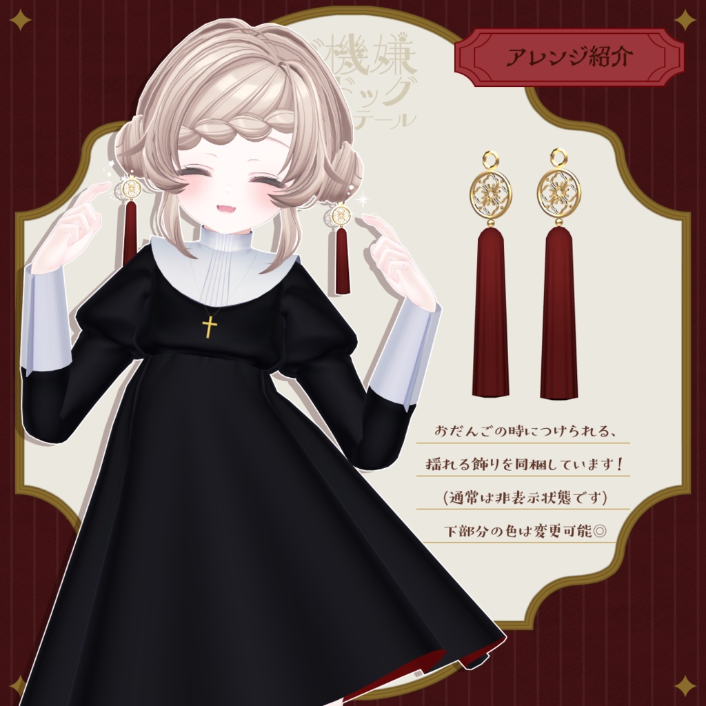 【6アバター対応】ご機嫌ドッグツインテール【VRC想定】