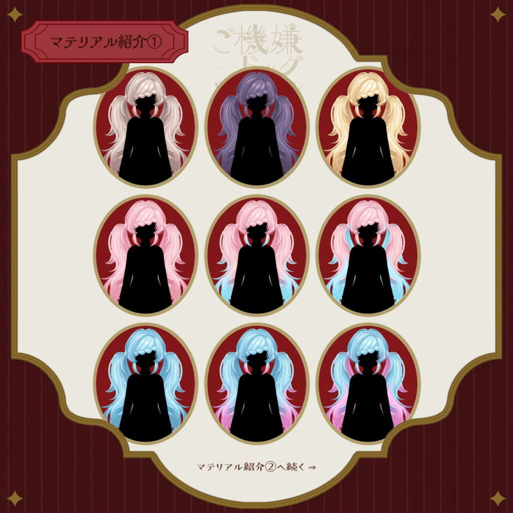 【6アバター対応】ご機嫌ドッグツインテール【VRC想定】