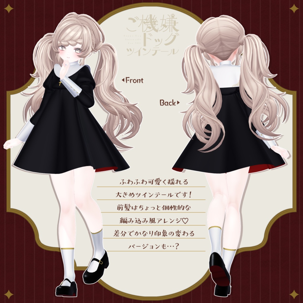 【6アバター対応】ご機嫌ドッグツインテール【VRC想定】