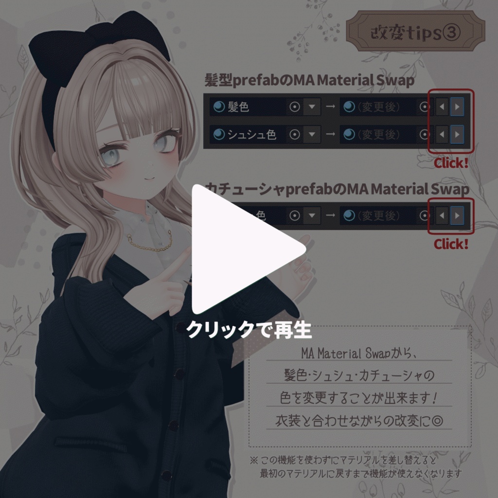 【6アバター対応】カチュコレ_C.C.C【VRC想定】