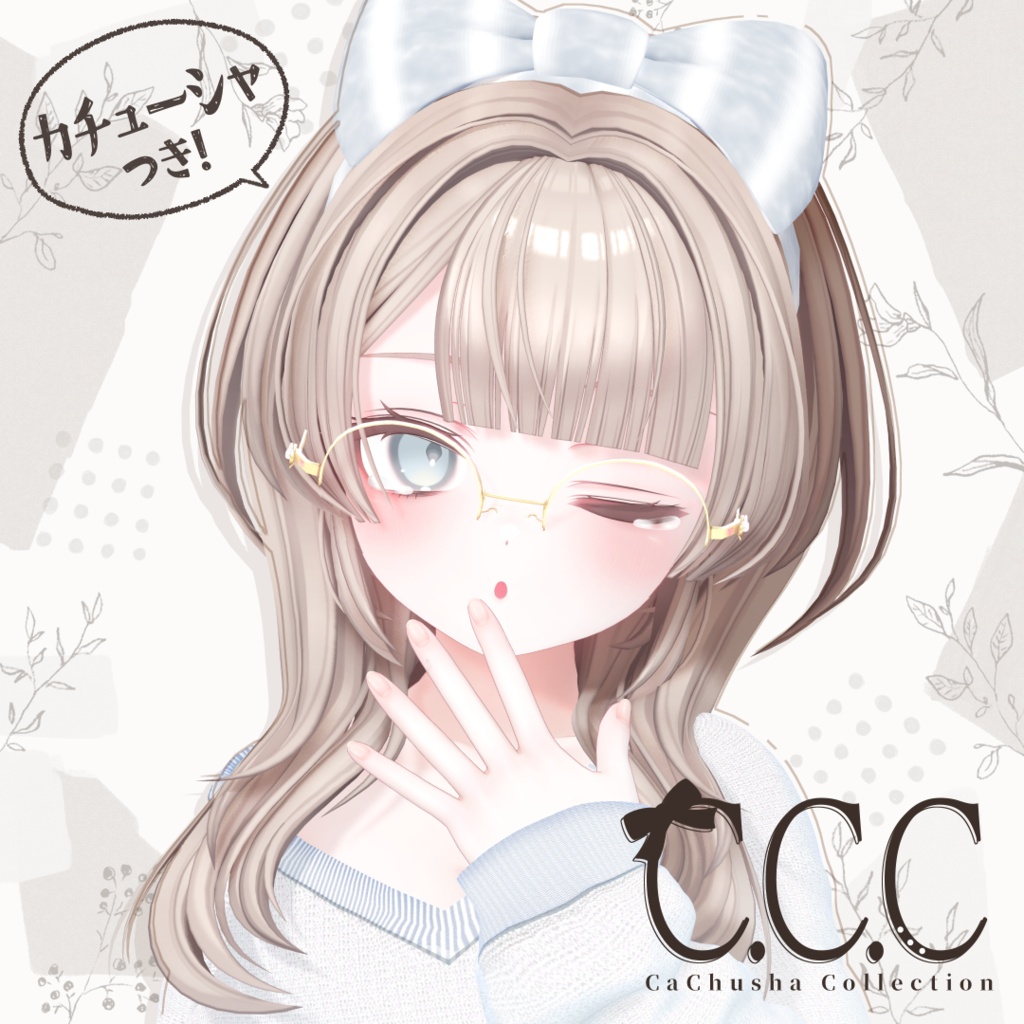 【6アバター対応】カチュコレ_C.C.C【VRC想定】