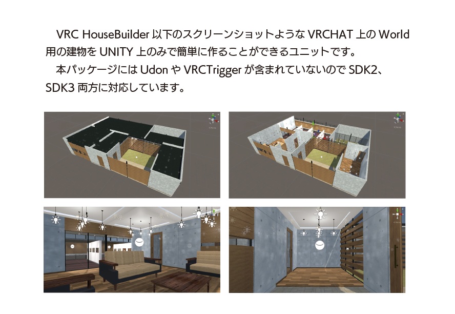 【無料】VRC_HouseBuilder