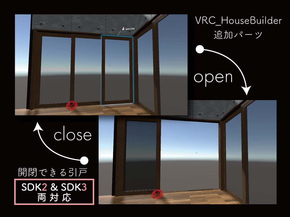 【無料 SDK2・3両対応】VRC_HouseBuilder用　引戸パーツ